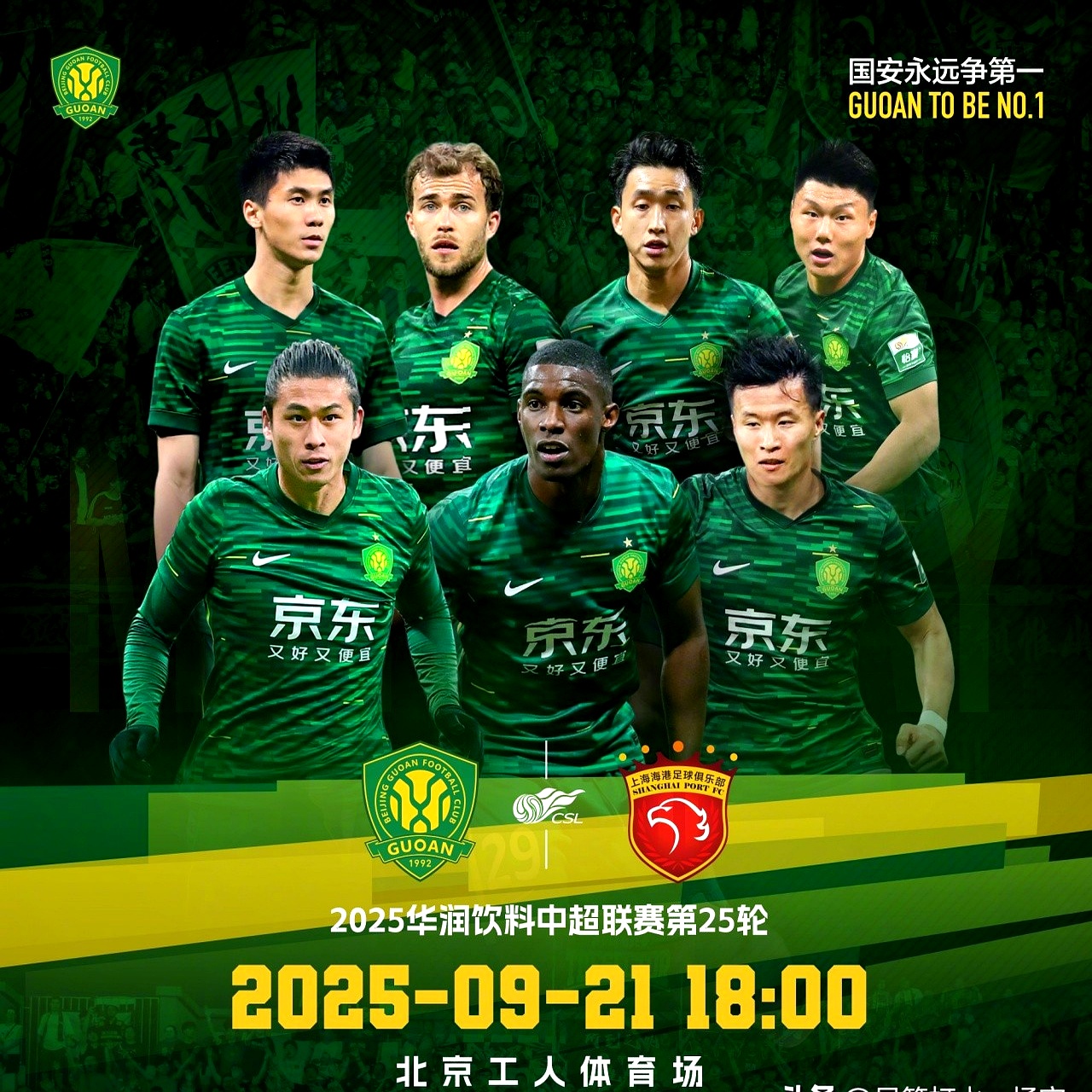 关于深圳佳兆业主场负于北京中赫国安，遭遇连败的信息